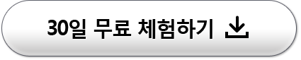 30일 무료 체험하기
